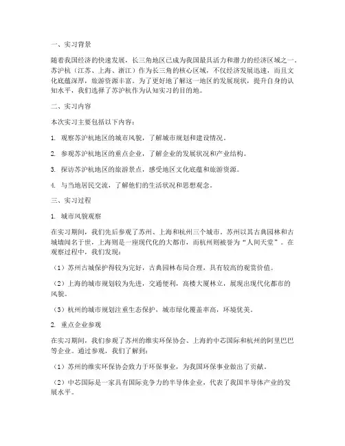苏沪杭认知实习报告