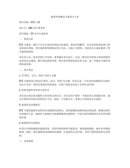 如何做建筑单体概念方案设计文本