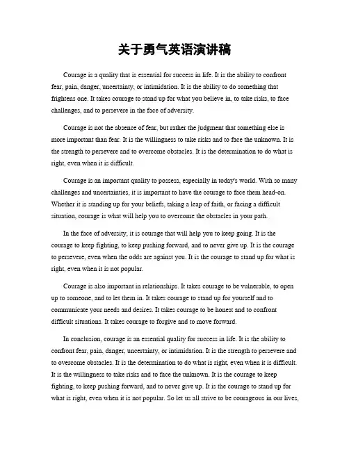 关于勇气英语演讲稿