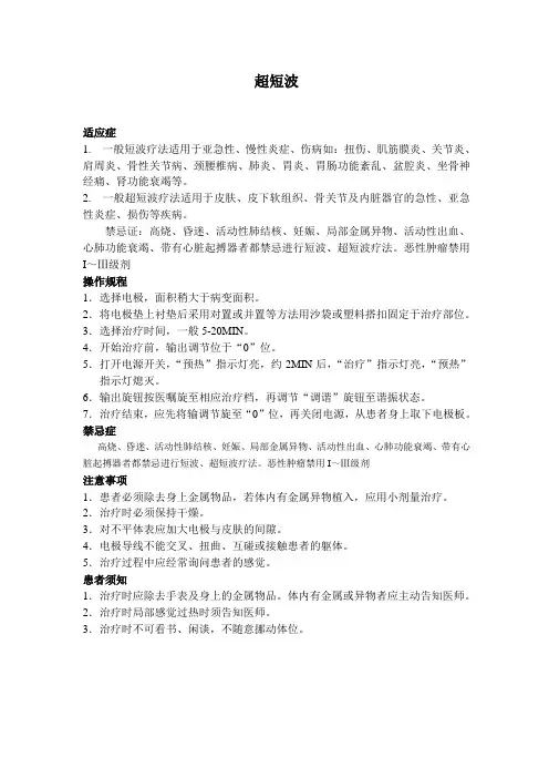 超短波治疗