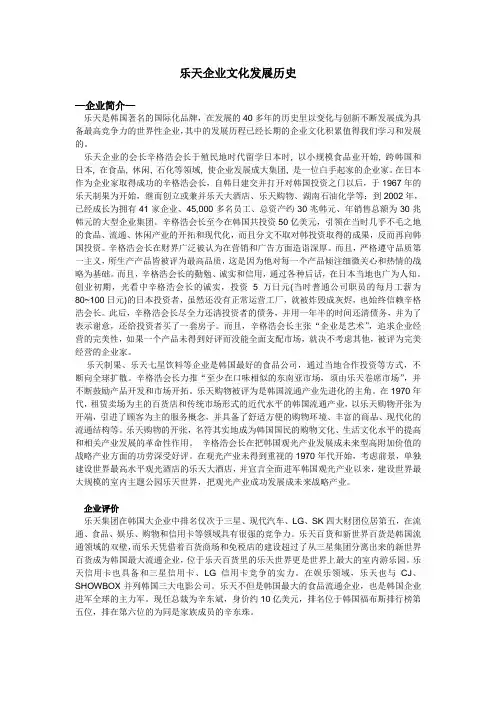 乐天企业文化发展历史
