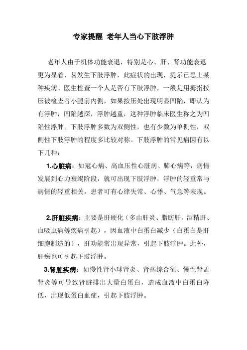 专家提醒 老年人当心下肢浮肿
