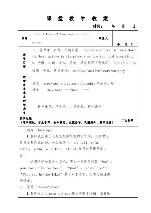 最新鲁科版英语五年级上册第一单元Unit1Teachers' Day第三课时Lesson3 They were active in class教案