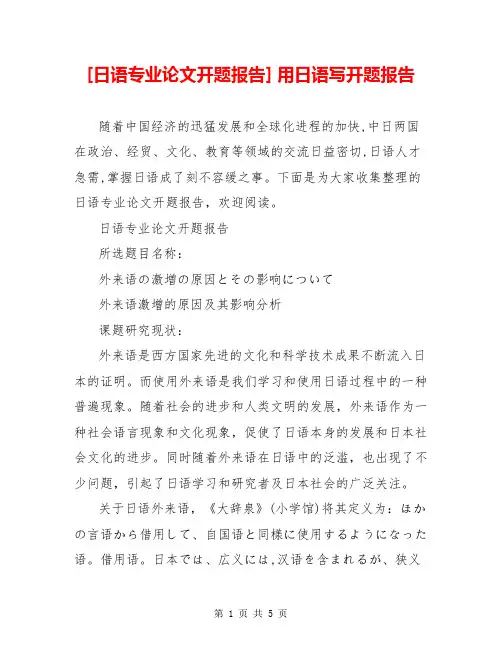 [日语专业论文开题报告] 用日语写开题报告
