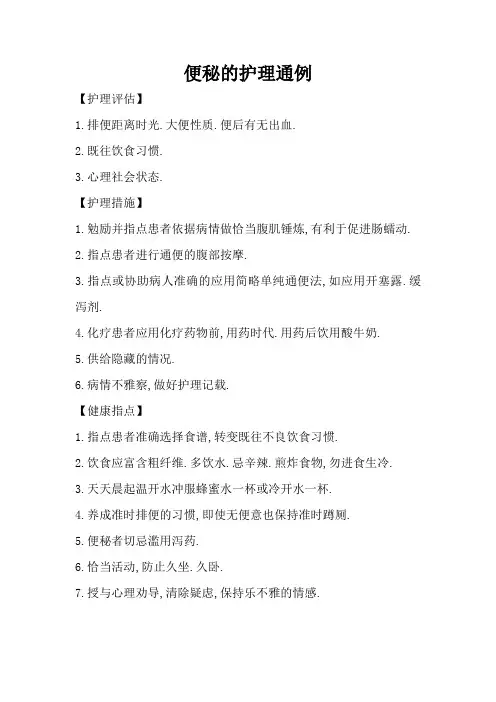 便秘的护理常规