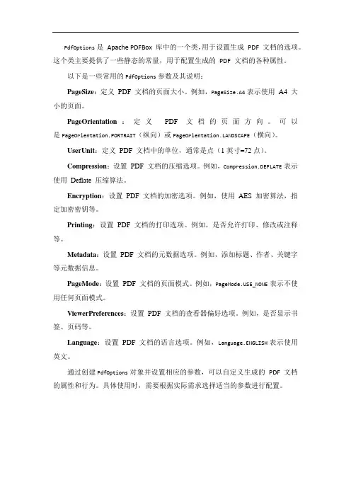 java pdfoptions 参数说明