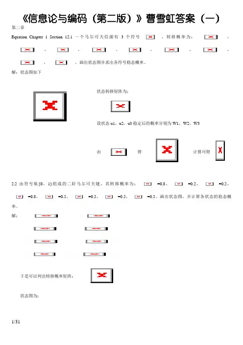信息论与编码(第二版)曹雪虹(最全版本)答案