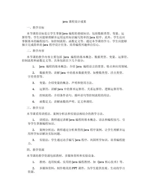 java课程设计成果