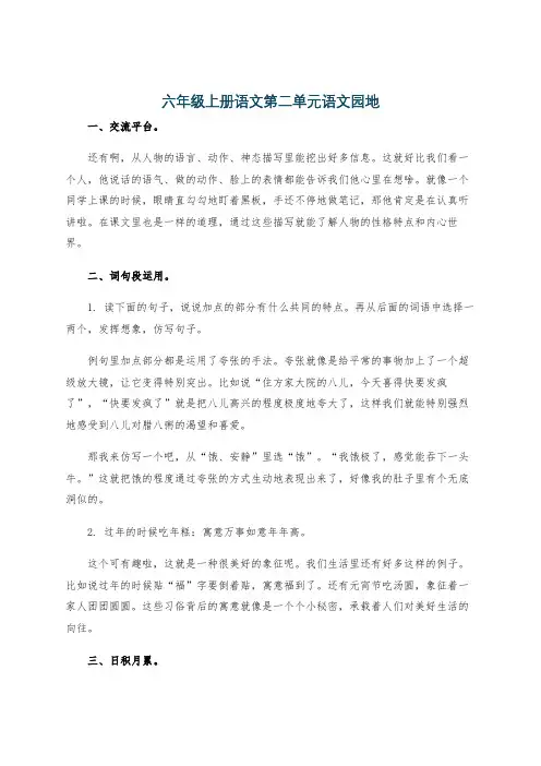 六年级上册语文第二单元语文园地