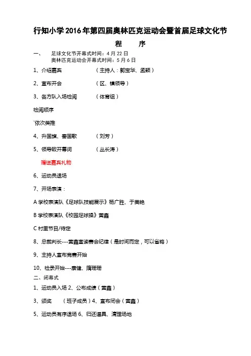 16年奥林匹克运动会秩序册