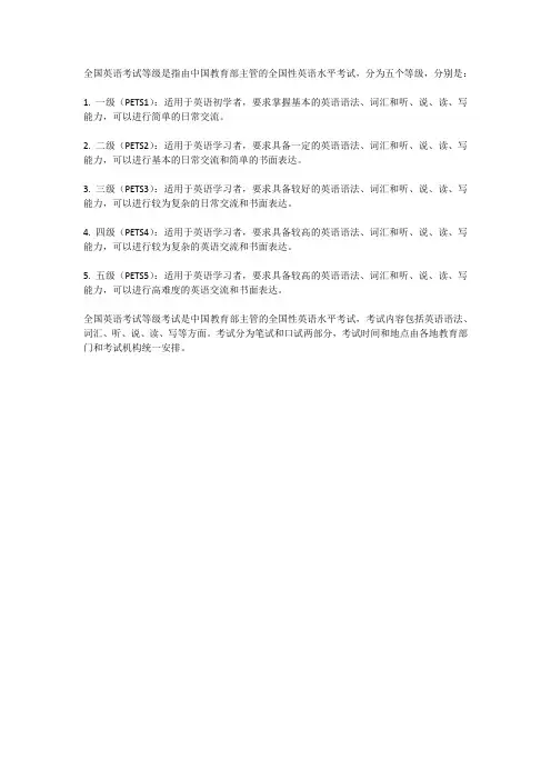 全国英语考试等级
