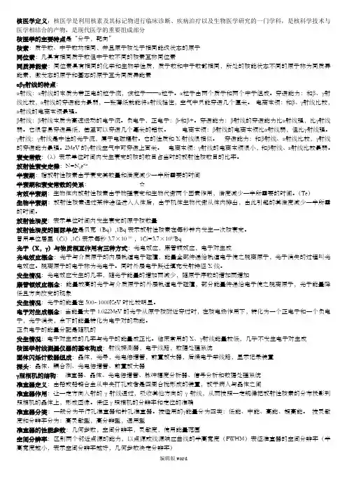核医学