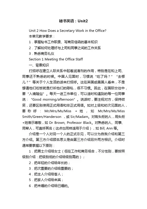秘书英语：Unit2