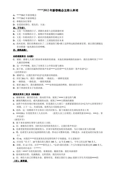 2012年会主持词