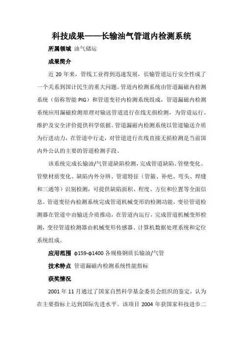 科技成果——长输油气管道内检测系统
