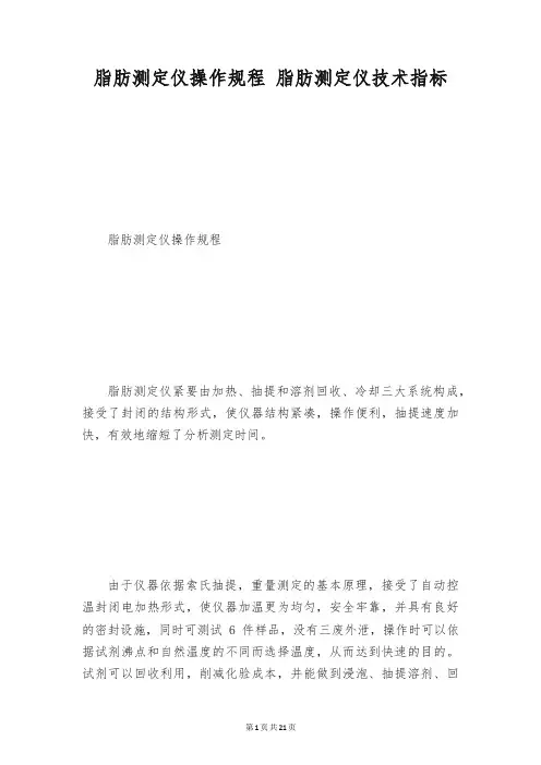 脂肪测定仪操作规程 脂肪测定仪技术指标