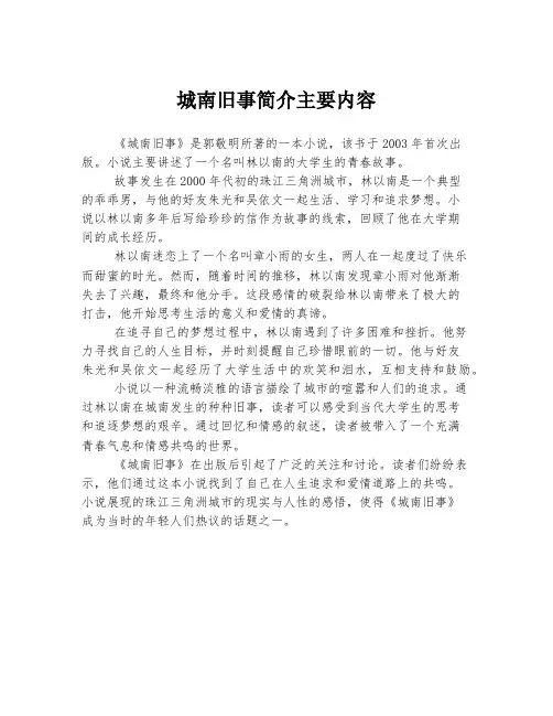 城南旧事简介主要内容
