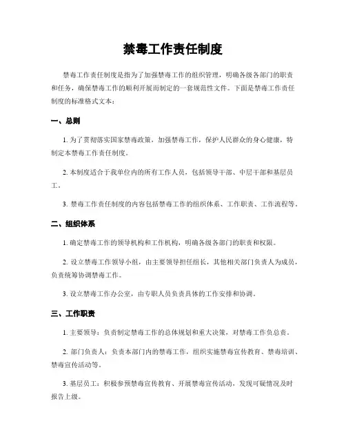 禁毒工作责任制度