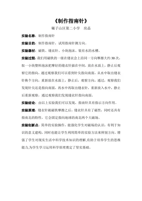 制作指南针