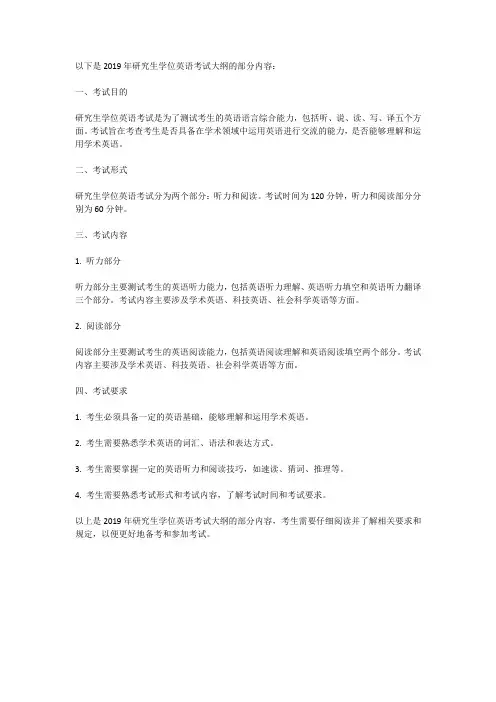 2019年研究生学位英语考试大纲