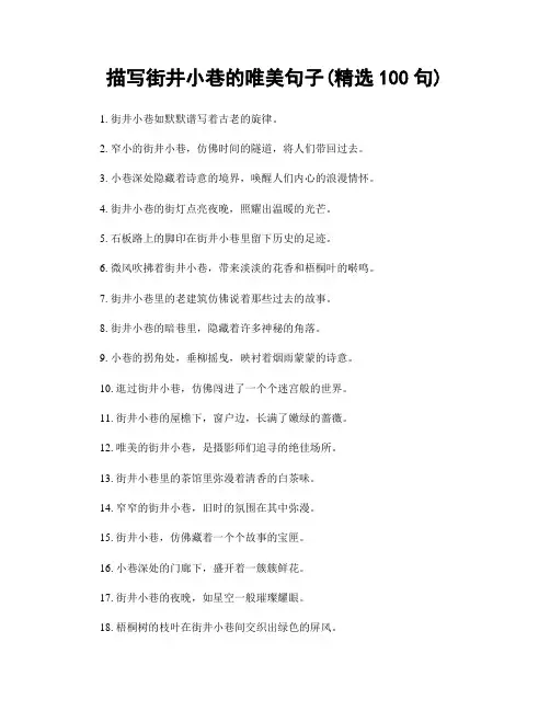 描写街井小巷的唯美句子(精选100句)