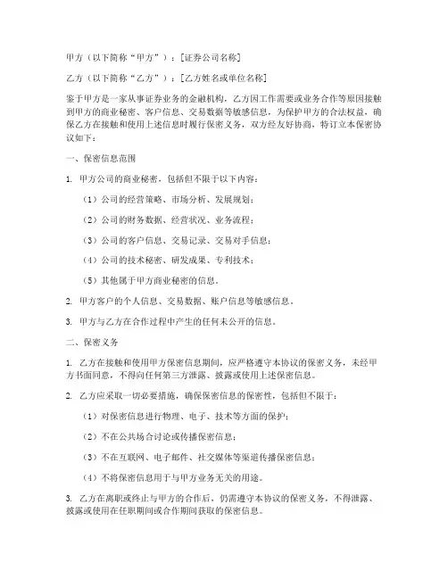 证券公司保密协议书
