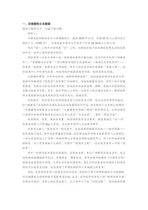 非连续性文本周裕琼等《网络时代,如何帮助老年人适应“数字化生活”》阅读练习及答案