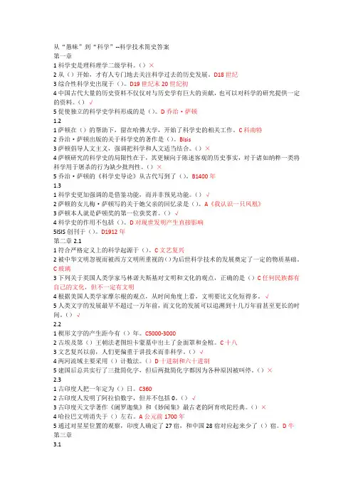 从“愚昧”到“科学”