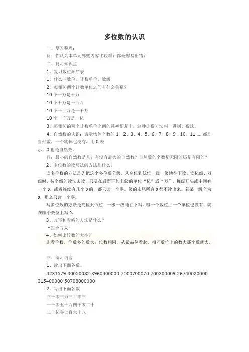 小学四年级上册多位数认识