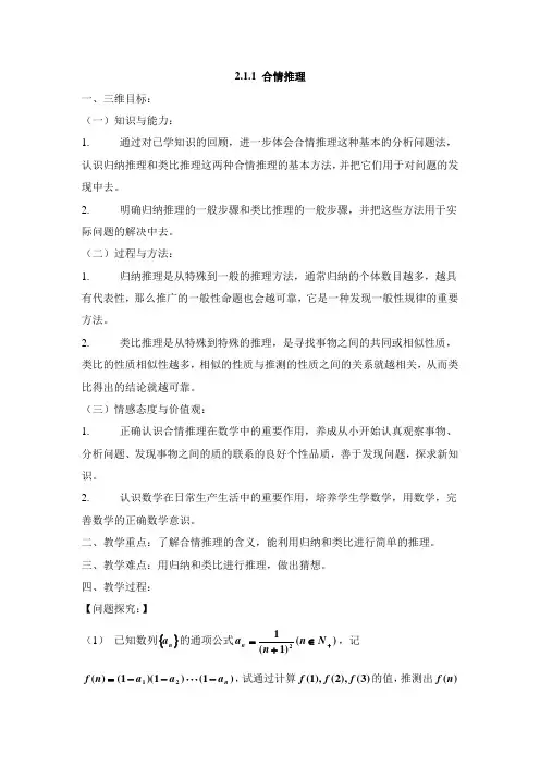 苏教版高中数学选修1-2《合情推理》教案