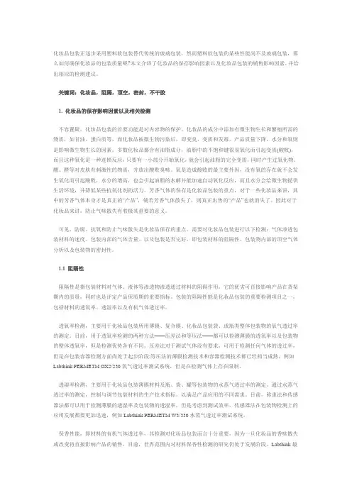 包材检测项目及方法