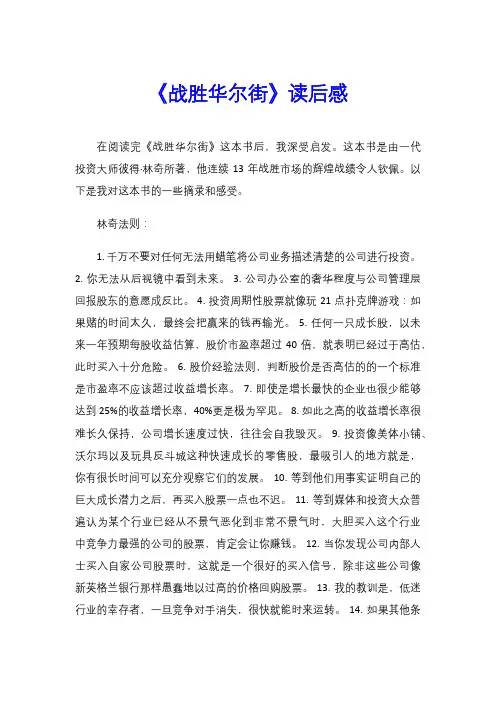 《战胜华尔街》读后感