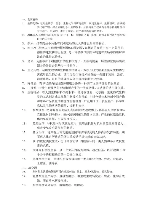 生物制药考试重点