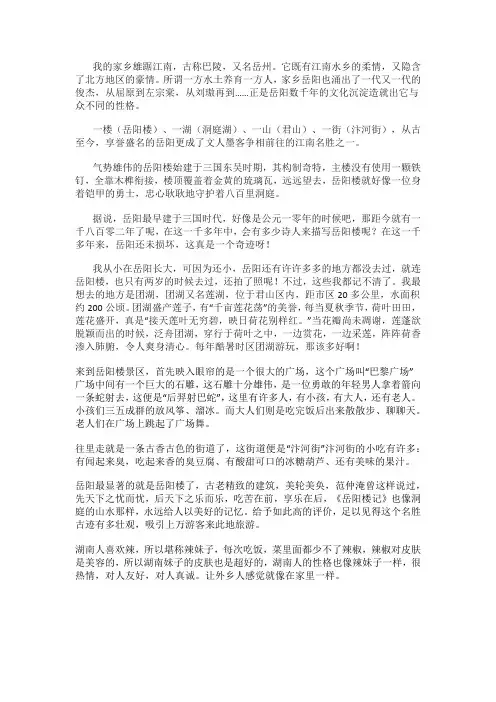 美丽岳阳作文