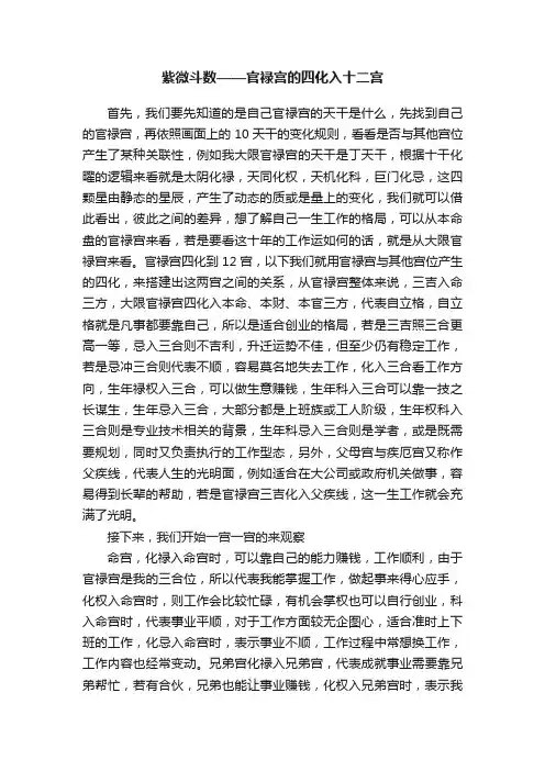 紫微斗数——官禄宫的四化入十二宫