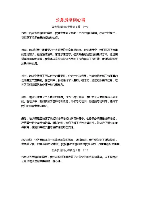 公务员培训心得3篇