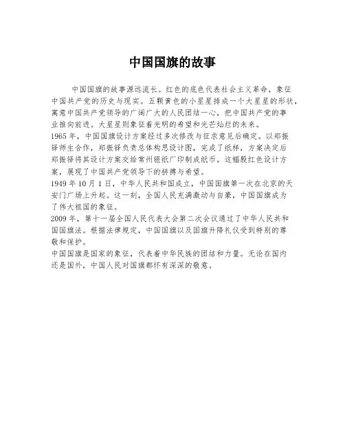 中国国旗的故事