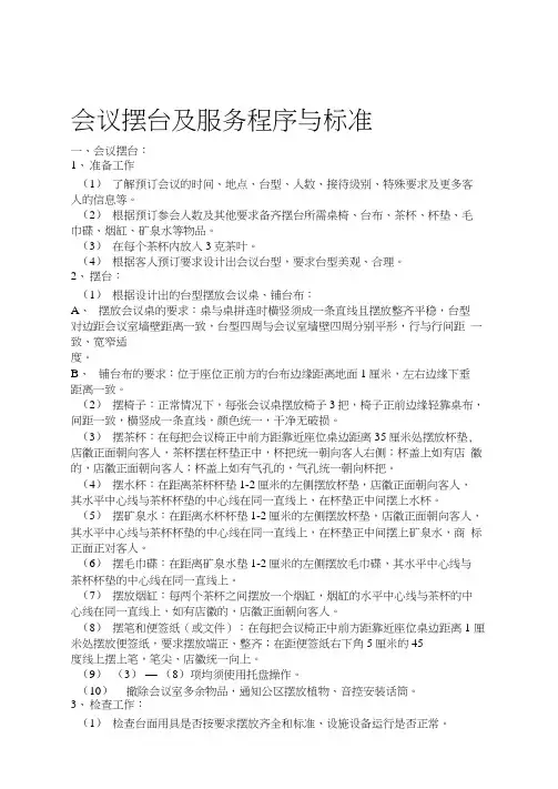 会议摆台标准