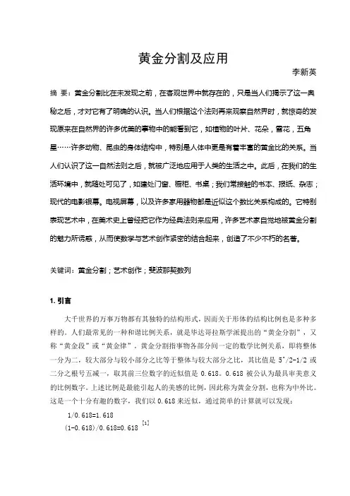 黄金分割论文