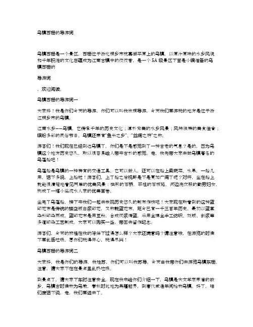 乌镇西栅的导游词