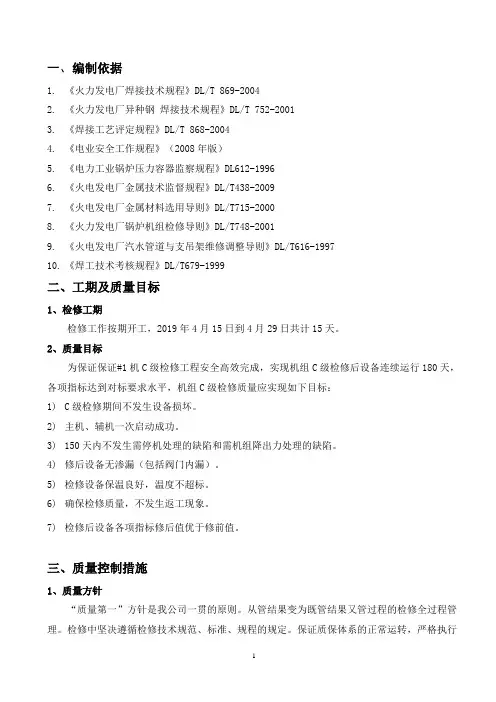 锅炉C级检修技术方案