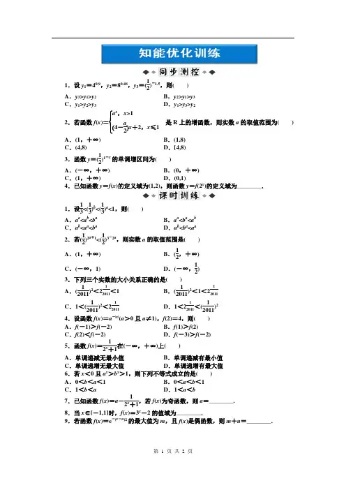 第2章2.1.2第二课时知能优化训练