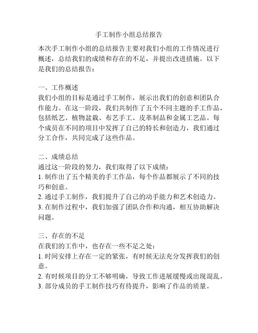 手工制作小组总结报告