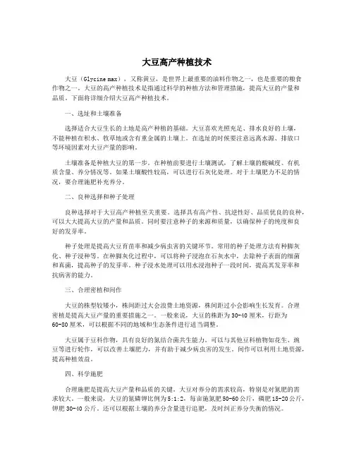 大豆高产种植技术