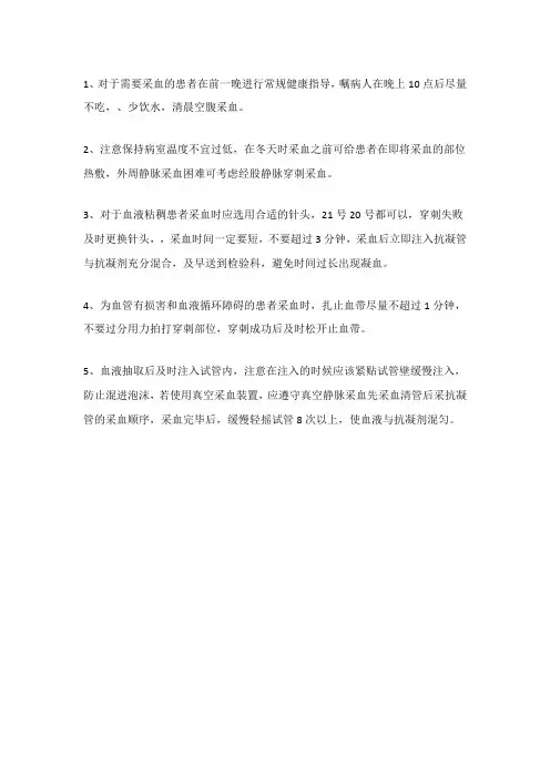 防止血标本溶血的措施
