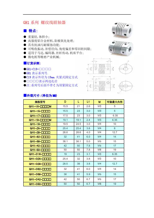 联轴器型号大全
