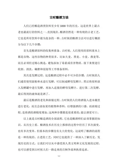 古时酿酒方法