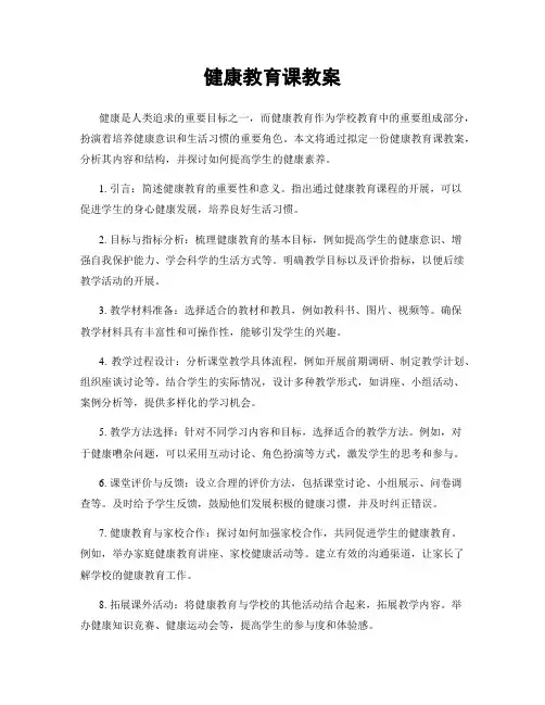 健康教育课教案
