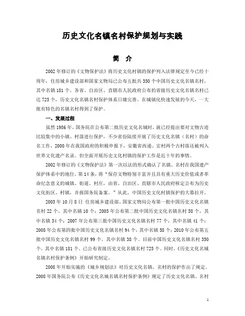 历史文化名镇名村保护规划与实践