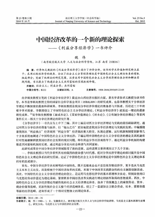 中国经济改革的一个新的理论探索——《利益分享经济学》一书评介